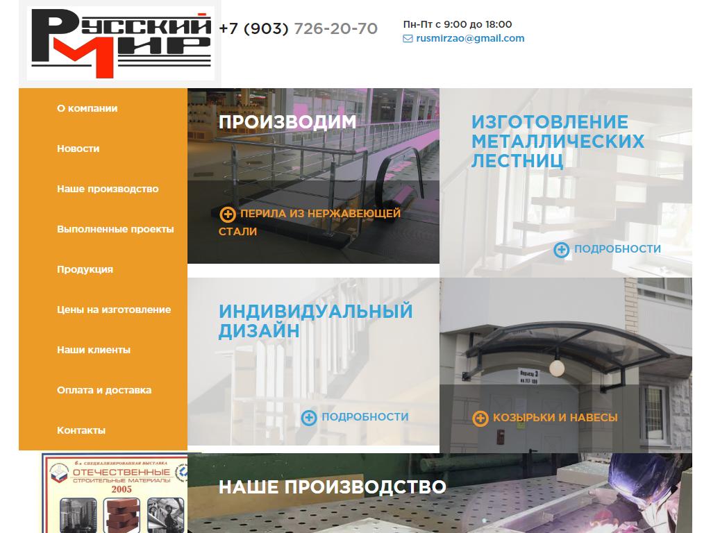 Русский Мир, производственная компания на сайте Справка-Регион