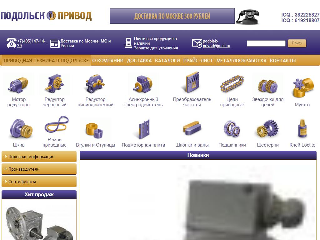 Подольск-Привод, торговая компания на сайте Справка-Регион