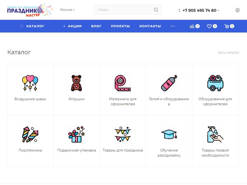 ПРАЗДНИКМАСТЕР, магазин товаров для праздников и спецэффектов на сайте Справка-Регион