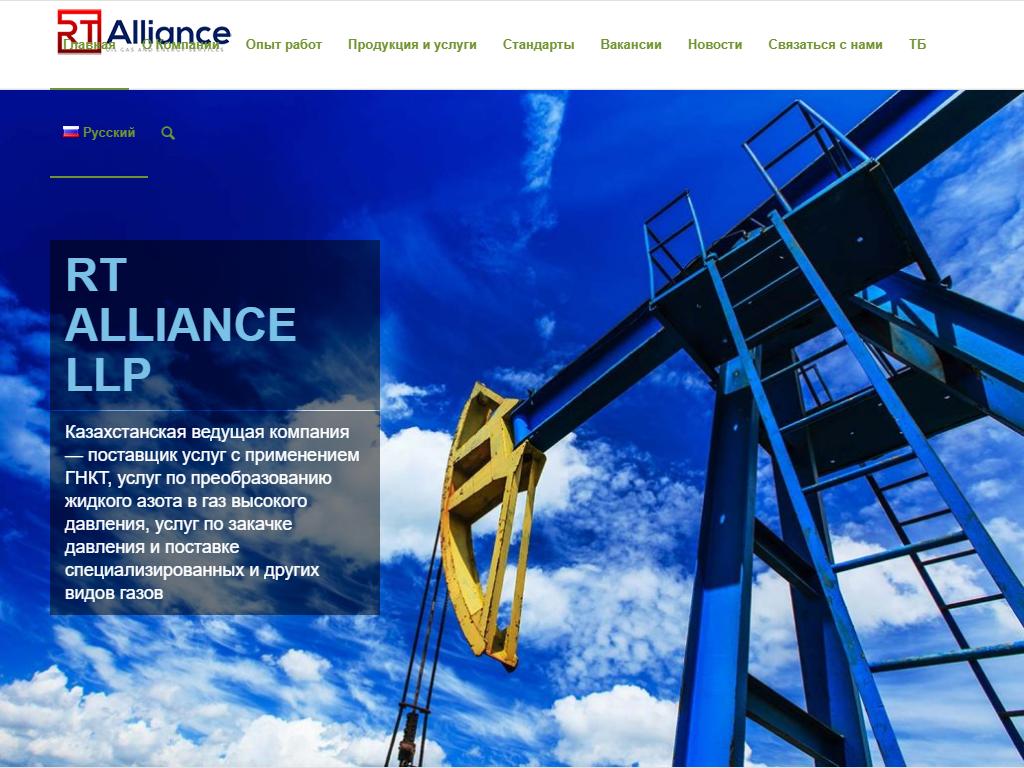 RT Alliance, инженерная компания на сайте Справка-Регион