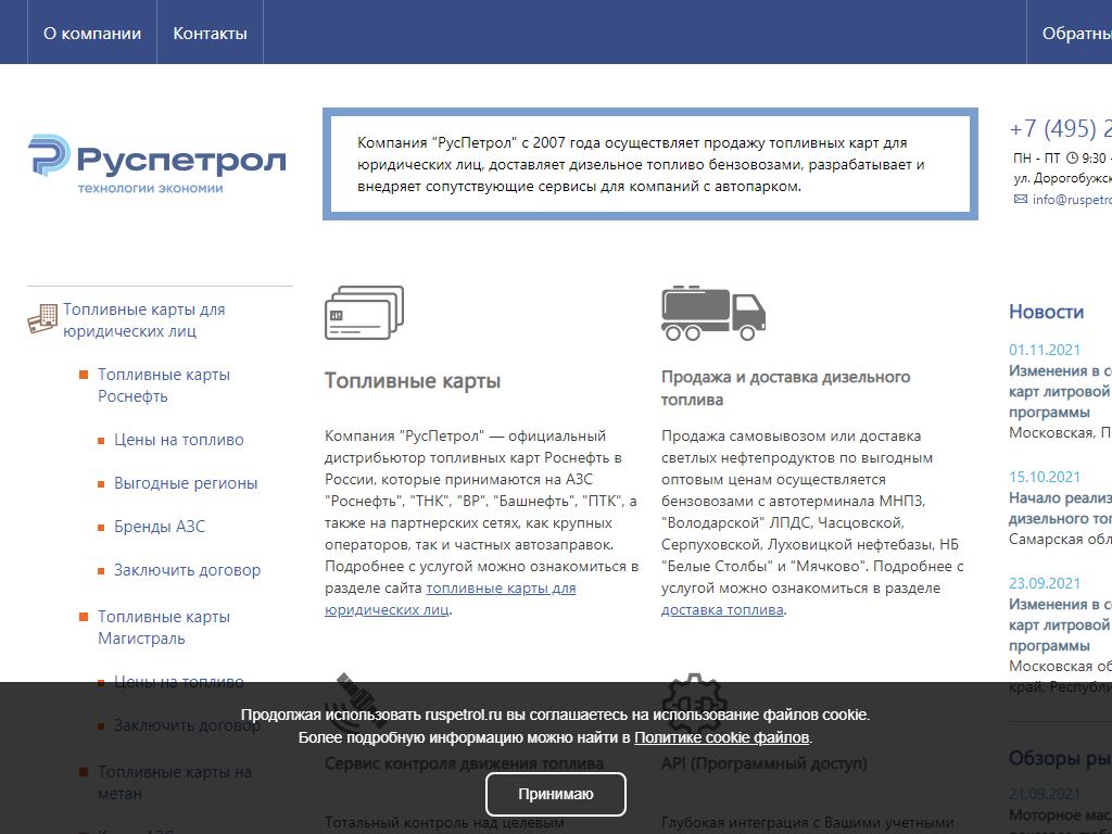Руспетрол, компания на сайте Справка-Регион