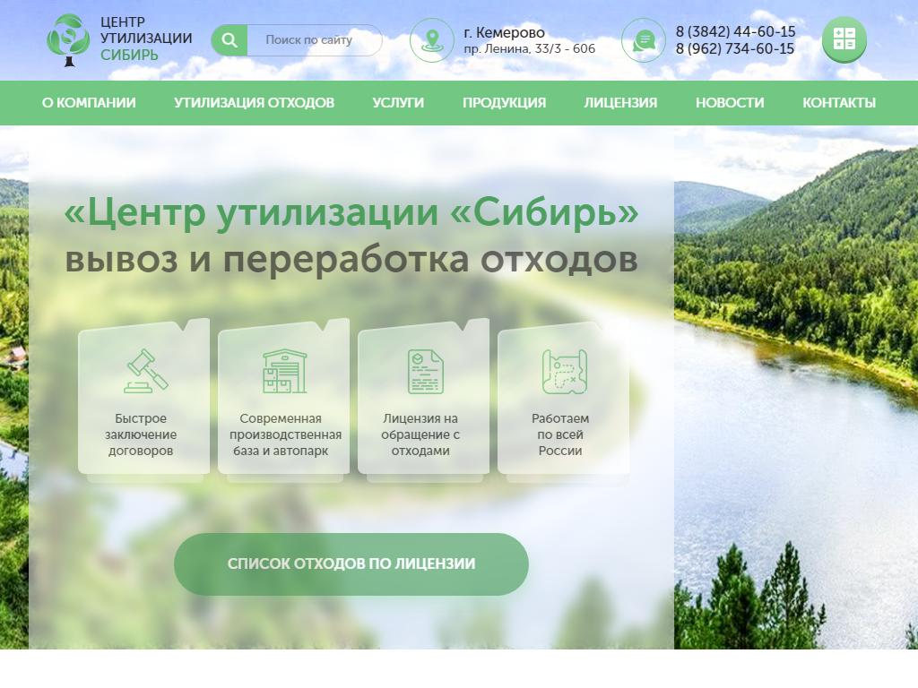 Сибирский центр утилизации на сайте Справка-Регион