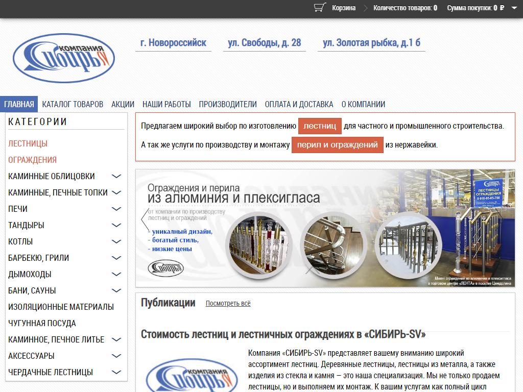 Сибирь-SV, производственно-коммерческая компания на сайте Справка-Регион