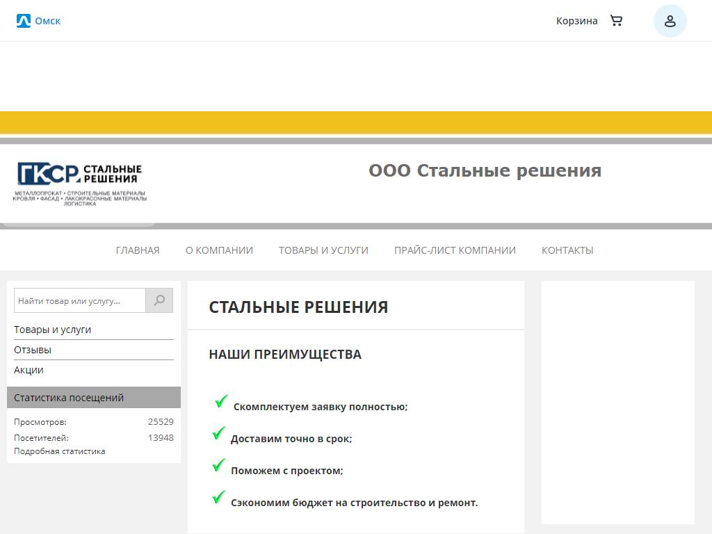 СТАЛЬНЫЕ РЕШЕНИЯ, гипермаркет строительных материалов на сайте Справка-Регион