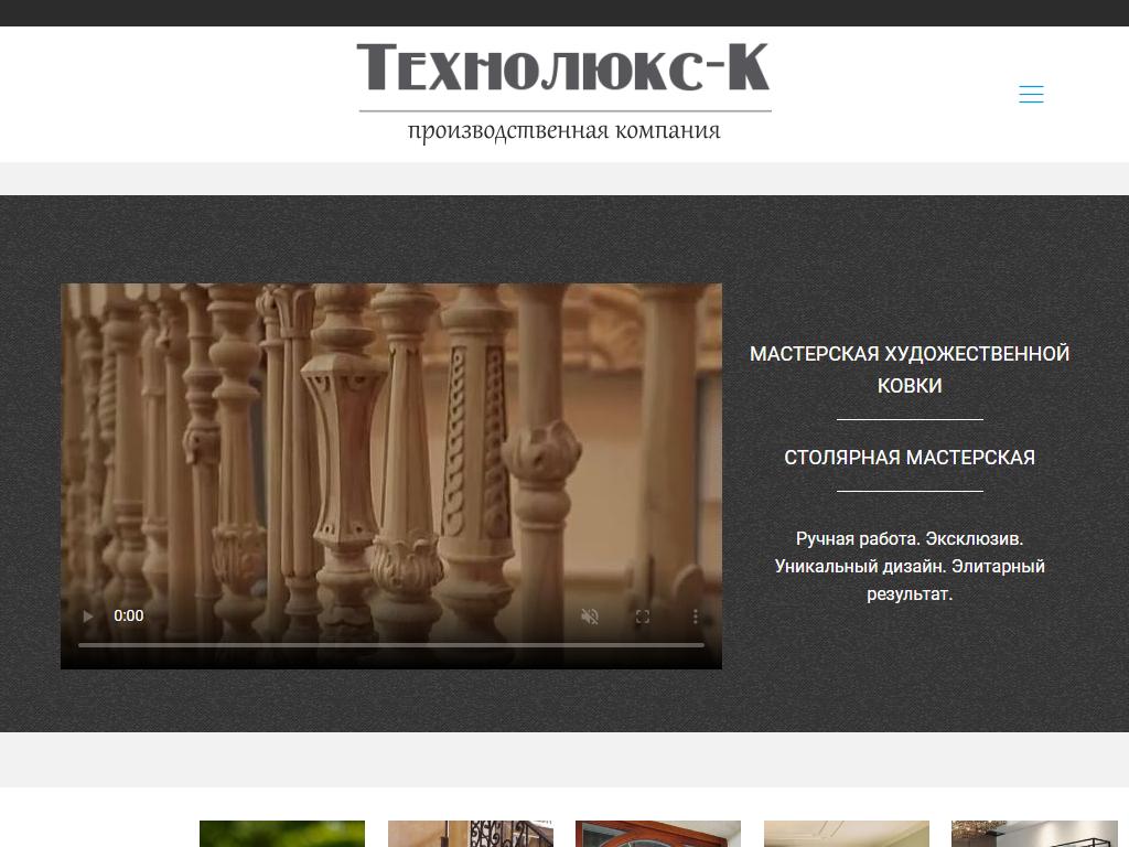 Технолюкс-К, производственная компания на сайте Справка-Регион
