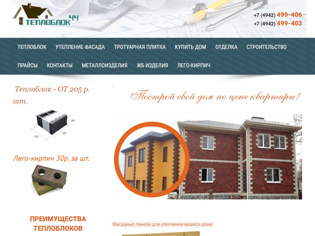 Теплоблок44, торгово-производственная компания на сайте Справка-Регион