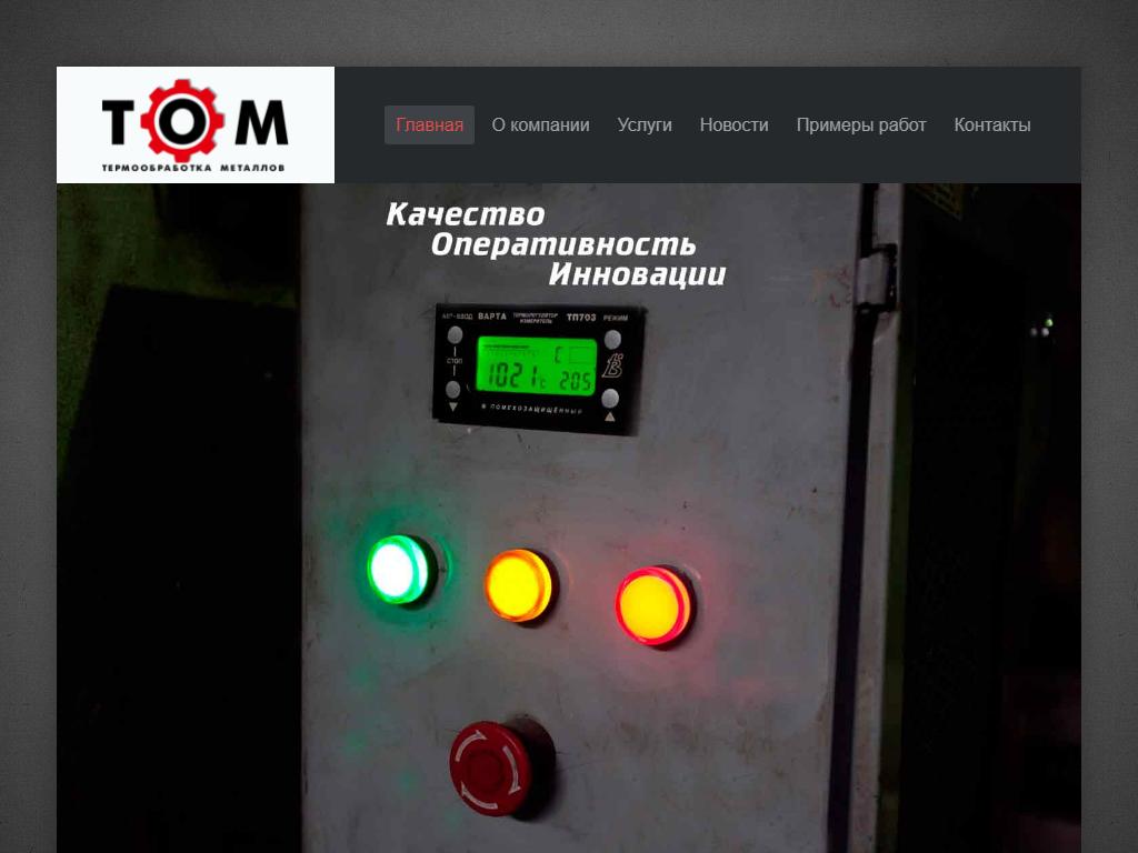 Термическая обработка металлов, производственное коммерческое объединение на сайте Справка-Регион