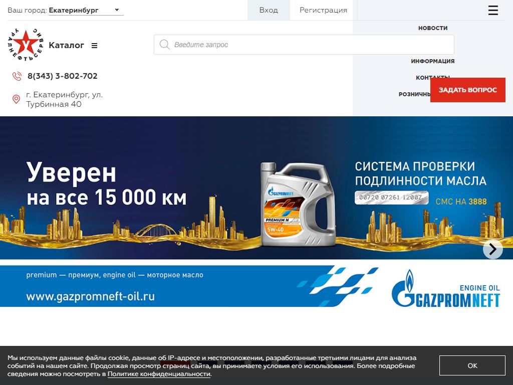 Урал-Нефть-Сервис, торговая компания на сайте Справка-Регион