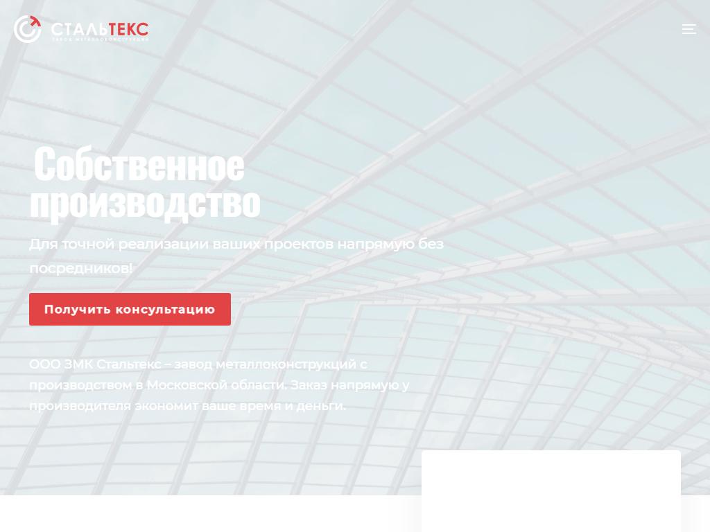 СТАЛЬТЕКС, компания на сайте Справка-Регион