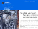 Официальная страница Тамбов Цветмет, пункт приема металлолома на сайте Справка-Регион
