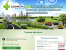 Официальная страница Эко-Спас Батайск, перерабатывающая компания на сайте Справка-Регион
