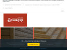Официальная страница Бригадир, интернет-магазин строительных материалов на сайте Справка-Регион
