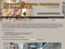 Официальная страница Производственная компания, ИП Покидов А.Н. на сайте Справка-Регион