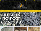 Официальная страница Усольестройматериалы, компания по продаже щебня на сайте Справка-Регион