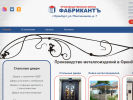 Официальная страница ФабрикантЪ, производственная компания на сайте Справка-Регион