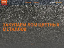 Официальная страница Металэнд, пункт приема цветного лома на сайте Справка-Регион