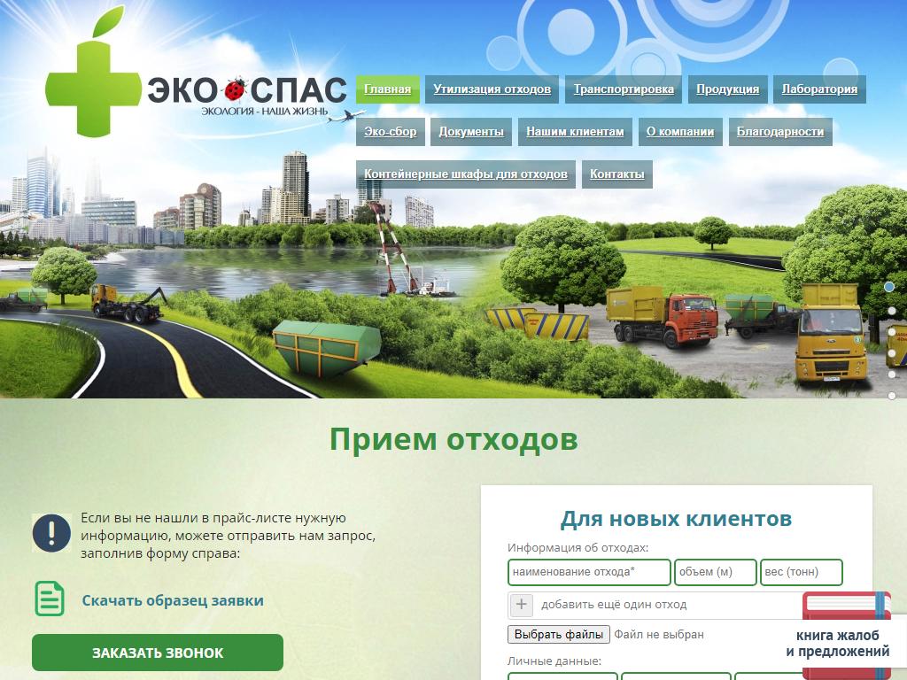 Эко-Спас Батайск, перерабатывающая компания на сайте Справка-Регион