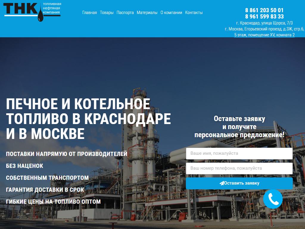 Топливная нефтяная компания на сайте Справка-Регион