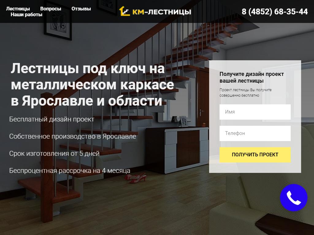 Кузнецкий мост, компания по изготовлению металлических лестниц в Ярославле,  Полушкина Роща, 1 | адрес, телефон, режим работы, отзывы