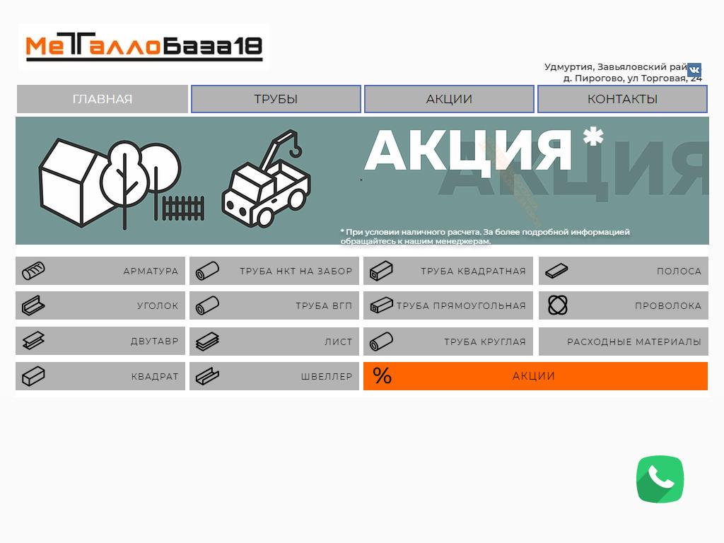 МеталлоБаза18, производственная компания на сайте Справка-Регион