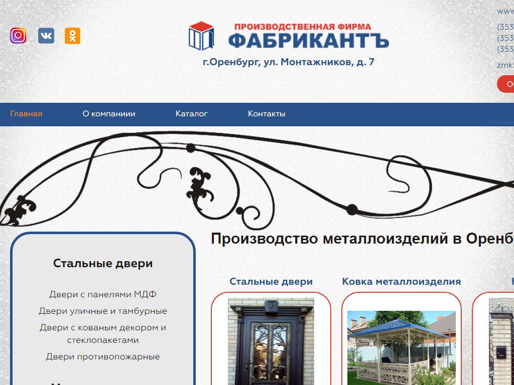 ФабрикантЪ, производственная компания на сайте Справка-Регион