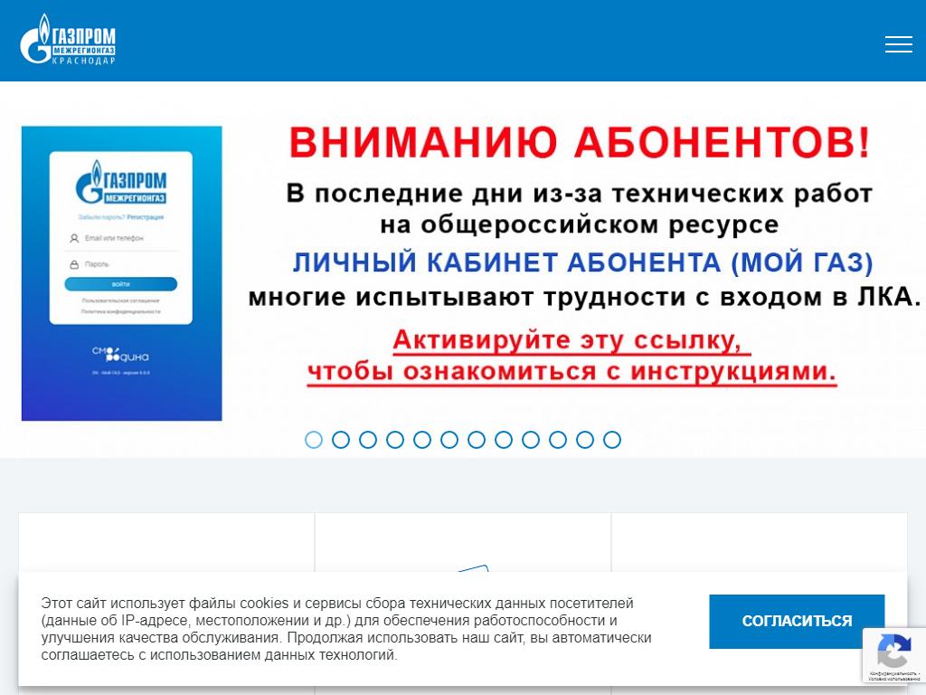 Газпром межрегионгаз Краснодар на сайте Справка-Регион