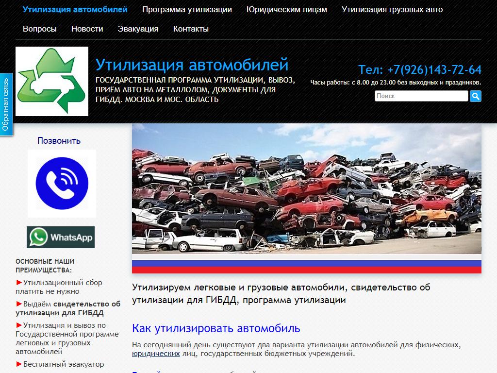Утиль Авто, центр по утилизации автомобилей на сайте Справка-Регион