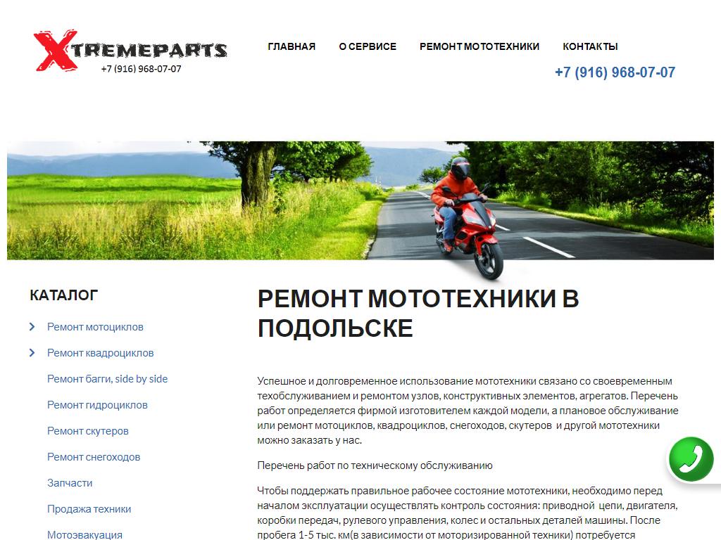 Xtremeparts, мотосервис на сайте Справка-Регион