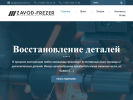 Оф. сайт организации zavod-frezer.ru