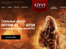 Оф. сайт организации zevs12.ru