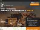 Оф. сайт организации zhukovskyi-beton-zavod.ru