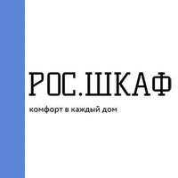Рос.Шкаф – мебель на заказ для дома и офиса
