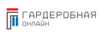 Гардеробная Онлайн