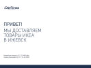 Официальная страница Две Точки, сервис доставки товаров ИКЕА на сайте Справка-Регион