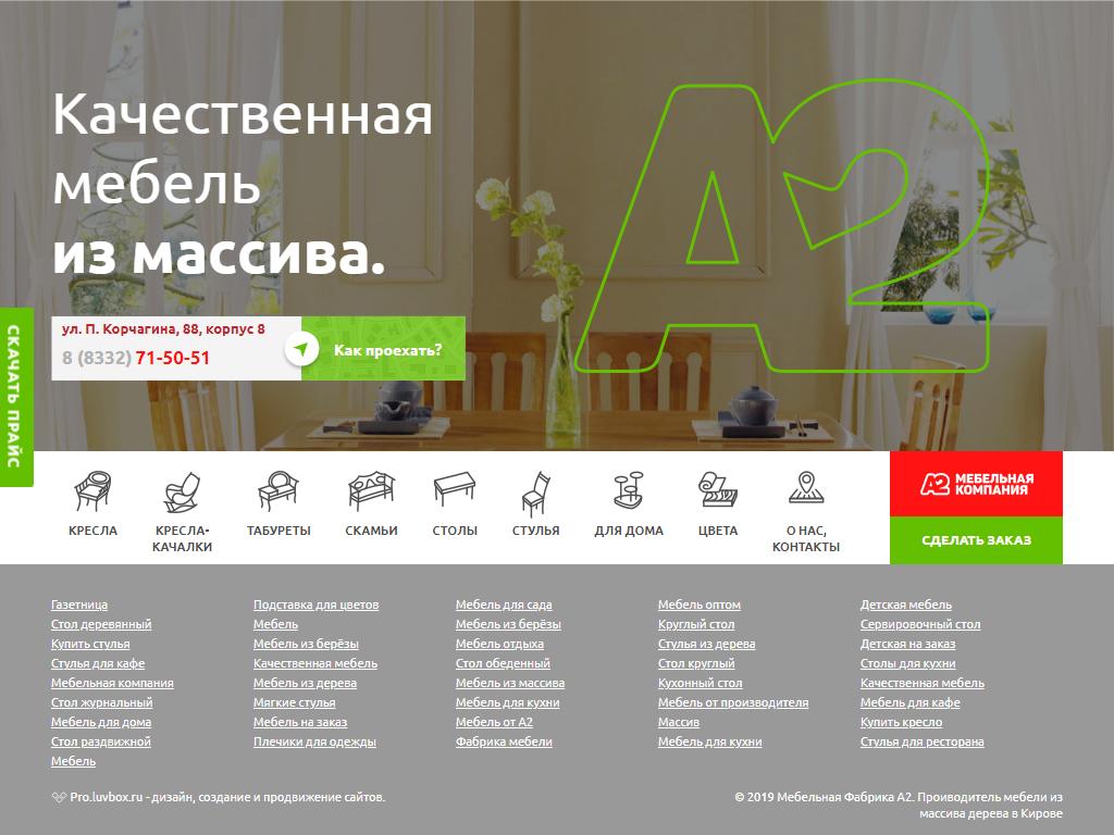 А-2, компания по производству мебели из массива на сайте Справка-Регион