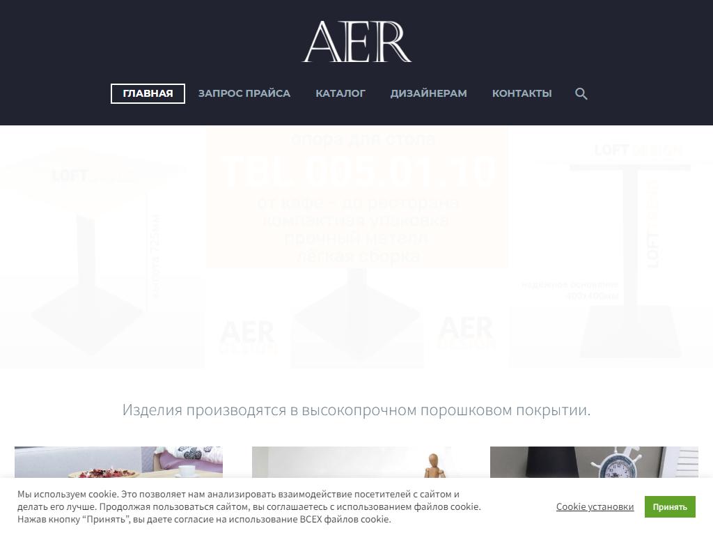 AER, торговая компания мебельной фурнитуры на сайте Справка-Регион