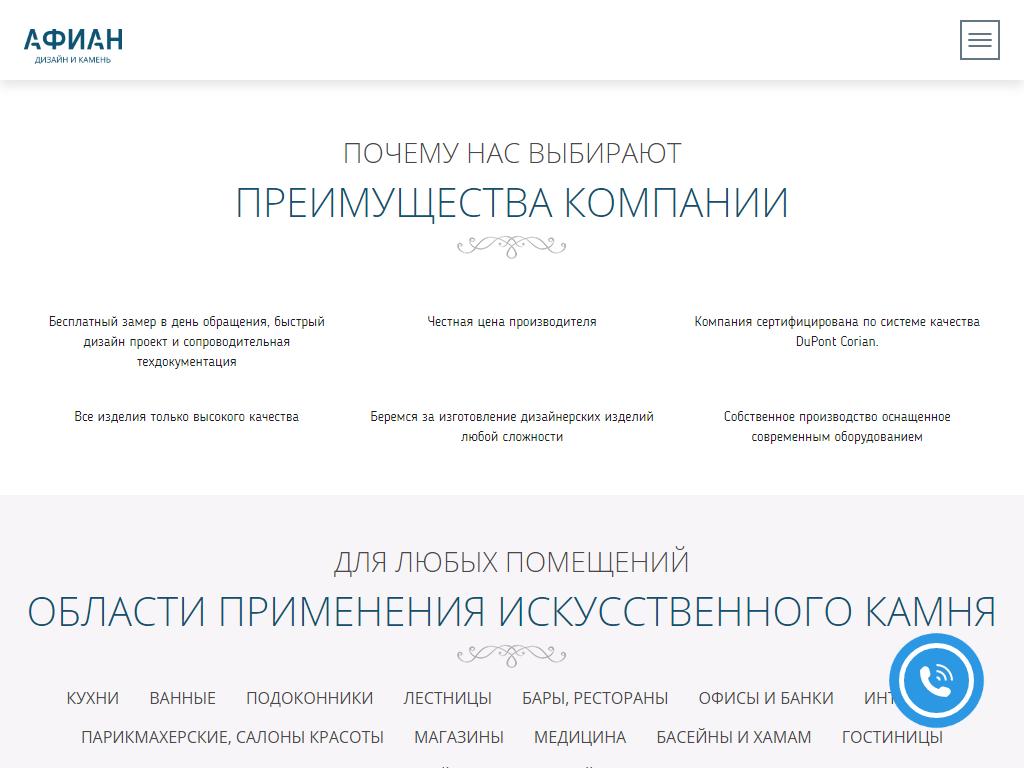Афиан, фирма по изготовлению изделий и мебели из искусственного камня на сайте Справка-Регион