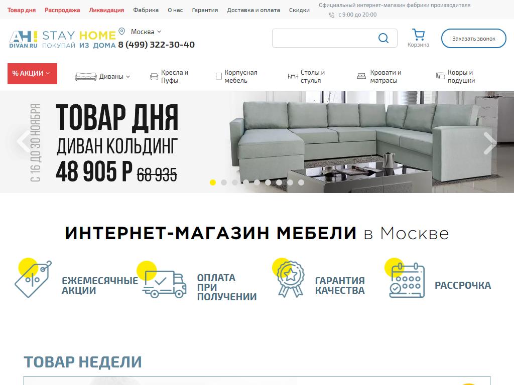 AHDIVAN.ru, интернет-магазин мебели на сайте Справка-Регион