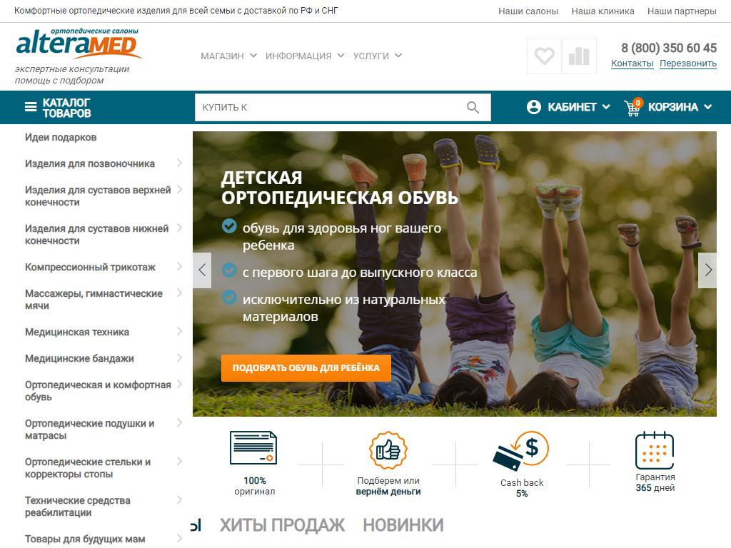 АльтераМед, сеть ортопедических салонов на сайте Справка-Регион