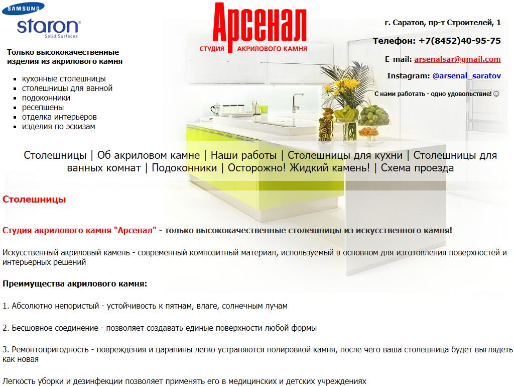 Арсенал, студия акрилового камня в Саратове, проспект Строителей, 1 |  адрес, телефон, режим работы, отзывы