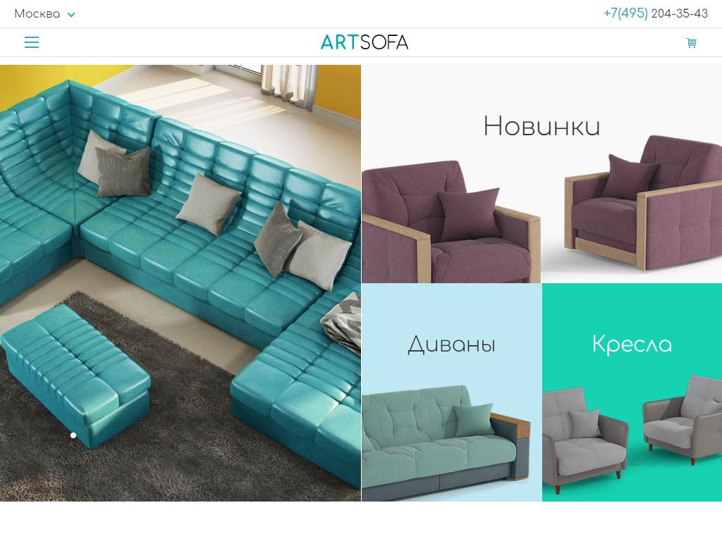 Artsofa на сайте Справка-Регион