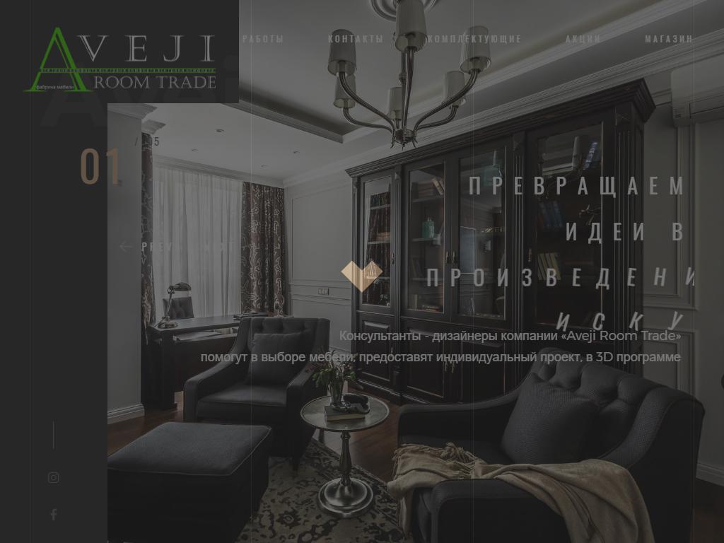 Aveji Room Trade, сеть мебельных салонов на сайте Справка-Регион