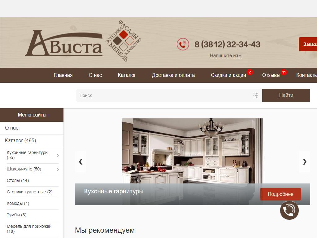 АВИСТА-ОМСК, мебельная компания на сайте Справка-Регион