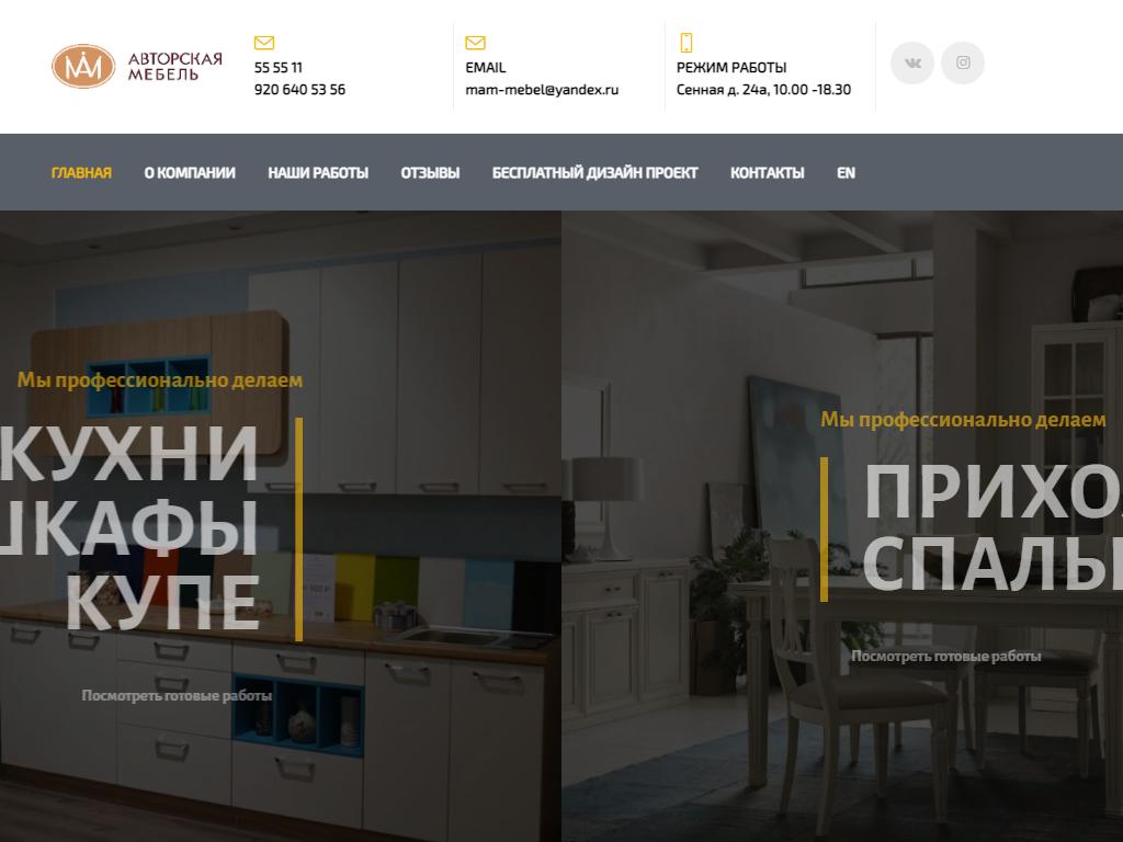 Авторская мебель, салон кухонной и корпусной мебели на сайте Справка-Регион