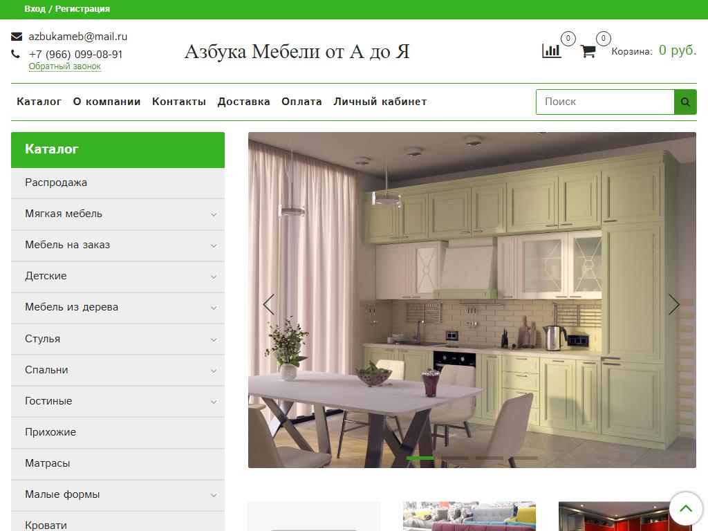 Азбука Мебели от А до Я на сайте Справка-Регион