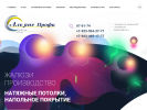Оф. сайт организации aliyance-profi.ru