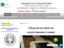 Официальная страница Аrstones.ru, производственная компания на сайте Справка-Регион
