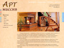 Официальная страница АртМассив, столярная мастерская на сайте Справка-Регион