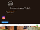 Официальная страница Артвуд, столярная мастерская по изготовлению изделий из массива дерева на сайте Справка-Регион