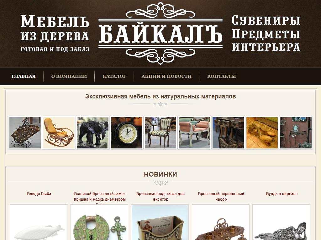 Байкалъ, торговый дом на сайте Справка-Регион